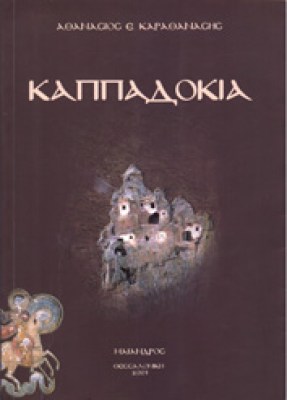ns-kappasdok-kara8an