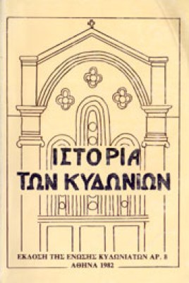 ns-kydonion