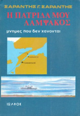 ns-lampsakos