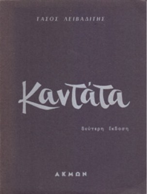 ns-leiv-kantata