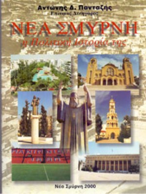 ns-nea-smyrni