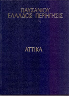 ns-paysanias