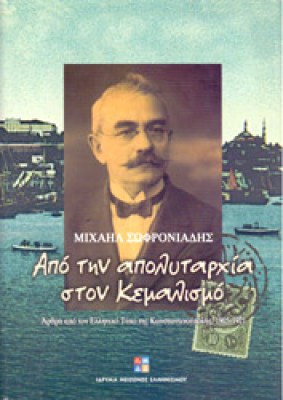 ns-sofroniadis