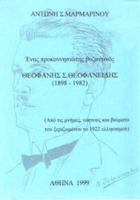 ns-theofanidis