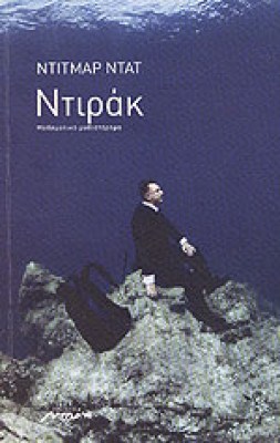 ntirak