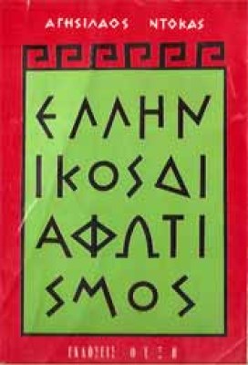 ntokas