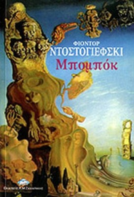 ntost-bobok