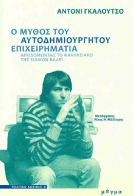 o-mythos-toy