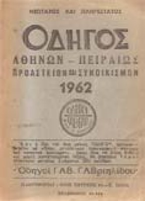 odigos-ath-peir