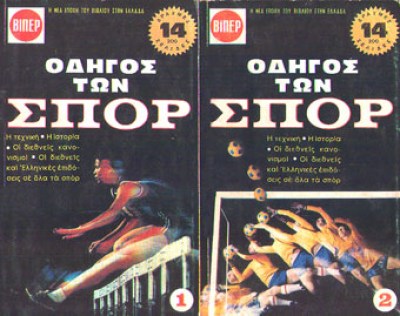 odigos-spor