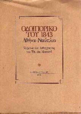 odoiporiko