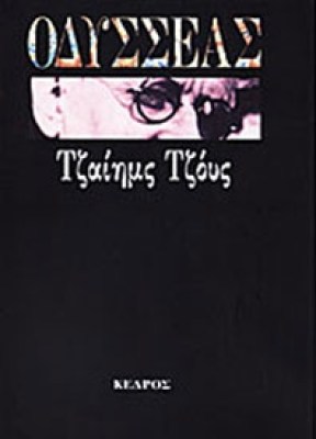 odysseas