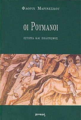 oi-roumanoi
