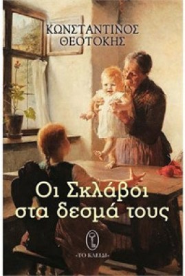 oi-sklavoi