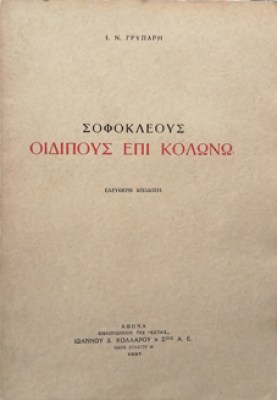 oidipous7