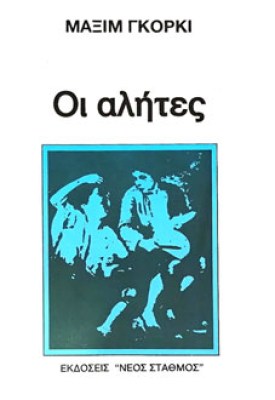 oik-alites