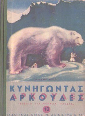 oik-arkoudes