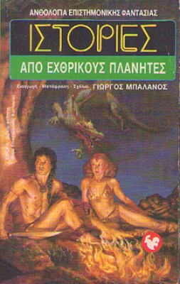 oik-exthrikoi-plan