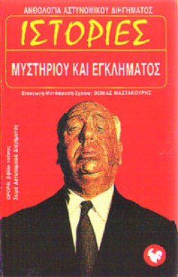 oik-f-mystirio