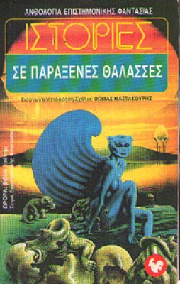 oik-f-paraxenes-thalasses