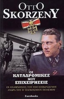 oik-katadromikes