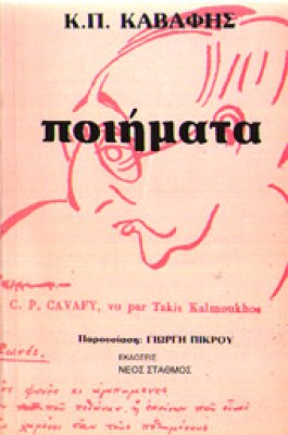 oik-kavafis