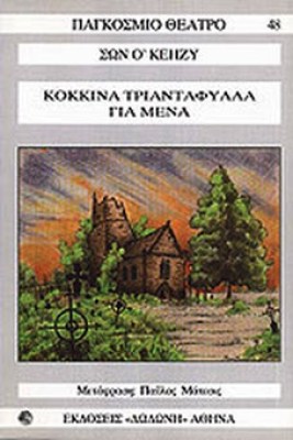 oik-kokk-triantaf