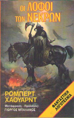 oik-lofoi-nekron