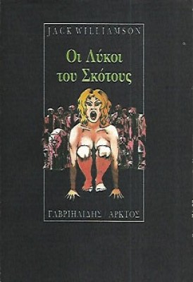 oik-lykoi