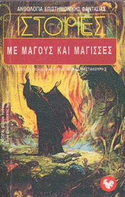 oik-magoi-magisses
