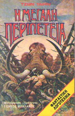 oik-megali-peripeteia