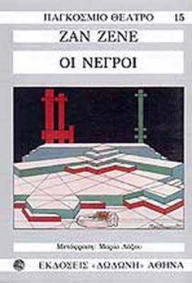oik-negroi