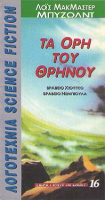 oik-oroi-thrinou