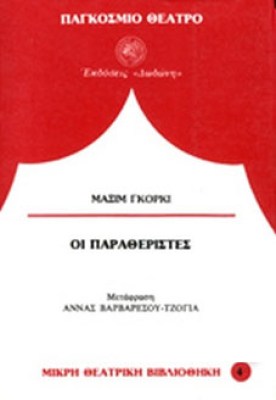 oik-paratheristes