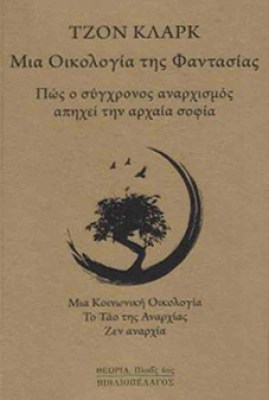 oikologia-fantasias
