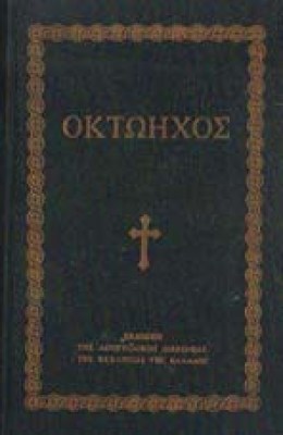 oktohxos