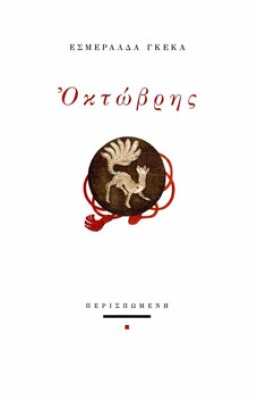 oktwbrhs