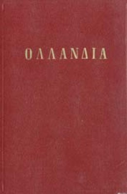 olandia