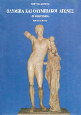 olympia-agones