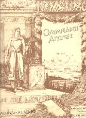 olympiakoi-agones