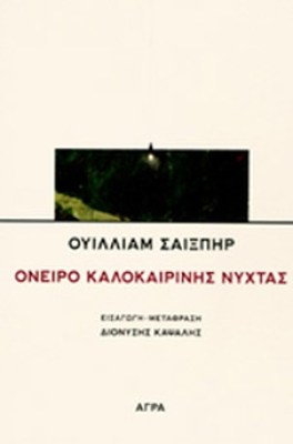 oneiro-kalok
