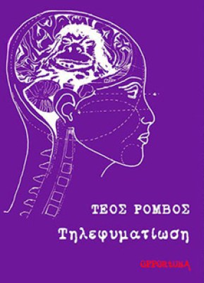 opp-romvos-tilefimatiosi