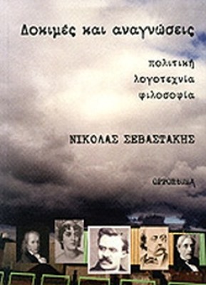 opp-sevastakis