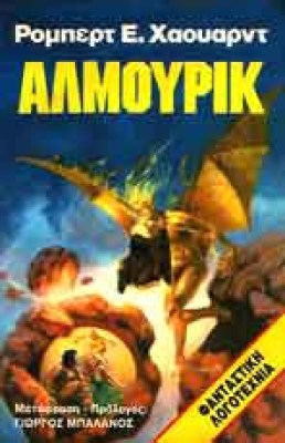 orora-almourik
