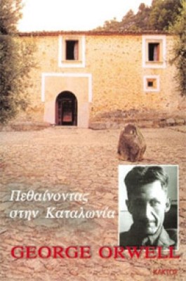 orw-katalonia