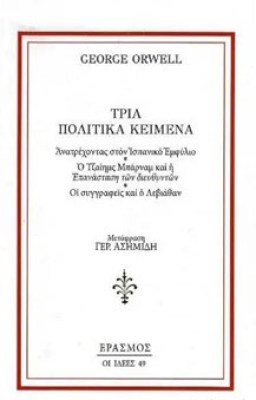 orwell1