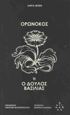 orwnokos
