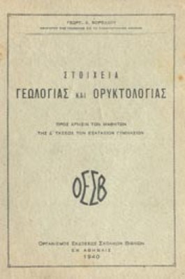 oryktologia