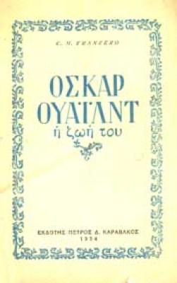 oscarwilde