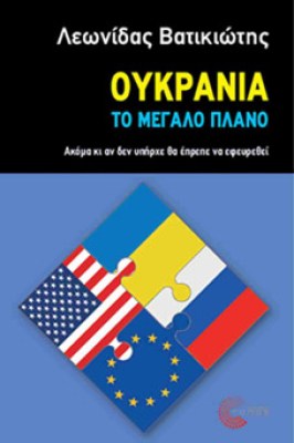 oukrania
